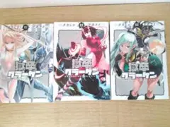 獄卒クラーケン　1～3巻　3冊セット　漫画　コミック