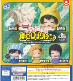 おねむたん 僕のヒーローアカデミアvol.4 耳朗響香