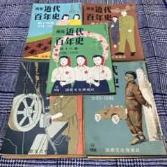 2026年最新】画報近代百年史の人気アイテム - メルカリ