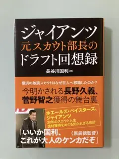 2025年最新】巨人読売ジャイアンツ 原辰徳監督の人気アイテム
