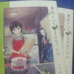 2026年最新】舞妓さんちのまかないさん セットの人気アイテム - メルカリ