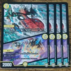 奇石ミクセル　４枚　RP05