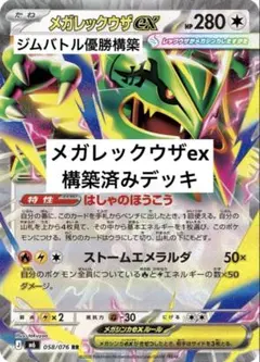 メガレックウザex 構築済みデッキ #810デッキ - メルカリ