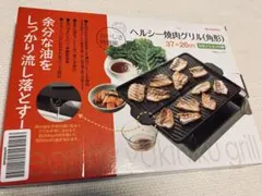 ISHIGAKI ヘルシー焼肉グリル角形 カセットコンロ用のサムネイル