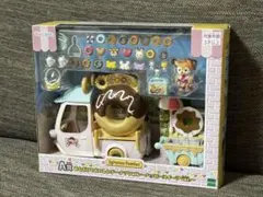 【新品未開封】シルバニアファミリー キラキラくじA賞