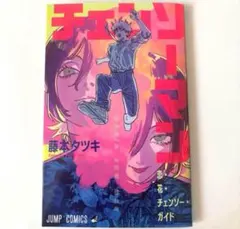 劇場版 チェンソーマンレゼ編第1弾 入場 者特典