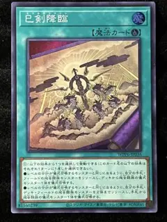 巳剣降臨　ウルトラ　UR 個体識別B