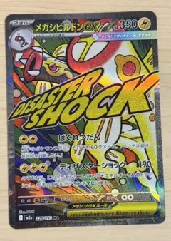 メガシビルドンex ma 中国語エラー