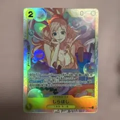 ワンピースカード　しらほし　SR