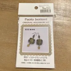 ビーズキット♥イエロークラシックピアス♥Paolo bottoni