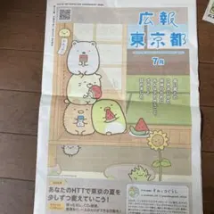 広報東京都 7月号 すみっコぐらし ポスターのサムネイル