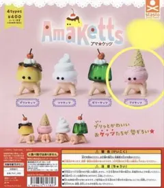 アマ★ケッツ Amaketts アマケッツ　アイス　アイケッツ