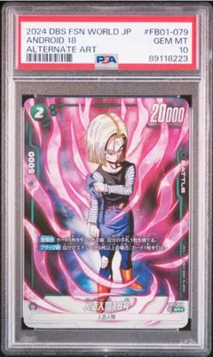 【PSA10】 フュージョンワールド 人造人間18号 SR パラレル