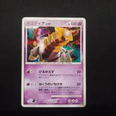 ポケモンカード ギラティナ LV.52 DPBP#526 HP100 - メルカリ