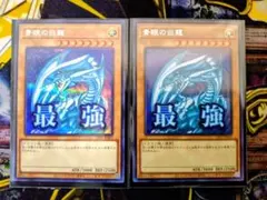 遊戯王　遊戯王　スタンプエディション　青眼の白龍　シク　2枚セット