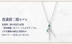 忍たま乱太郎 軍師 潮江文次郎 ネックレス - メルカリ