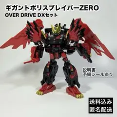 ギガントポリスブレイバーZERO OVER DRIVE DXセット