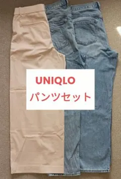 UNIQLO パンツセット デニム2本 ベージュパンツ 1本セット