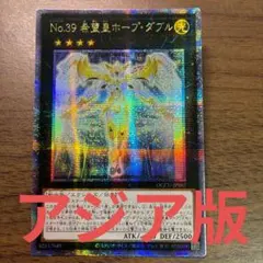 希少】遊戯王 中国語版 英語版 No.39希望皇ホープ シークレットレア