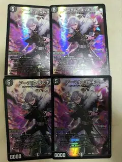 デュエマ　アーテルゴルギーニ　４枚セット