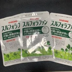 【3袋set】【新品未開封】KAGOMEスルフォラファン 大晦日だ！ラストセール KAGOME スルフォラファン 3袋セット 未開封 【公式通販】