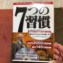 2026年最新】7つの習慣 DVDの人気アイテム - メルカリ