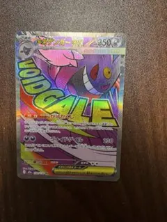 メガゲンガーex MA 230/193 MEGA ハイクラスパック MEGAド…