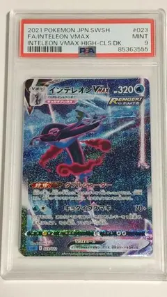 【PSA10】インテレオンVMAX SA ポケモン 管理番号 b81 PSA10】インテレオンVMAX SA ポケモン 管理番号 b81
