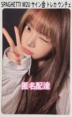LESSERAFIM ルセラフィム SPAGHETTI M2Uサイン会 ウンチェ