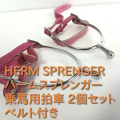 HERM SPRENGER HS 乗馬用 拍車 ピンク 2個セット ベルト付き