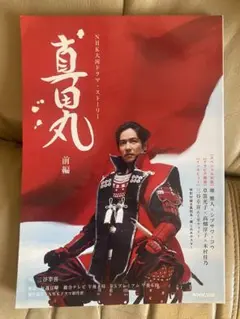 真田丸 前編