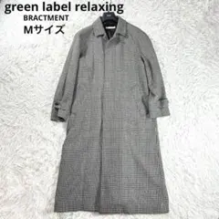 美品✨グリーンレーベルリラクシング　バルマカーンコート　M グレンチェック