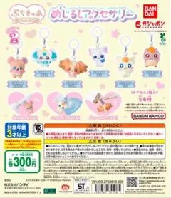 ぷちきゅあ めじるしアクセサリー