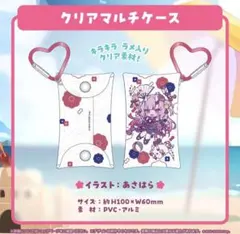 ホロライブ 百鬼あやめ 活動5周年記念 クリアマルチケース