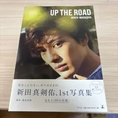新田真剣佑 1st写真集 UP THE ROAD 特別限定版 - メルカリ