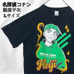 【美品】名探偵コナン 服部平次 Tシャツ Lサイズ Heiji 黒 ブラック