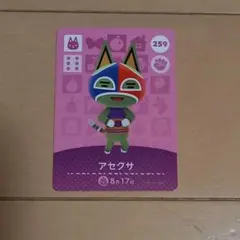 新品未使用　あつ森　amiibo　アセクサ