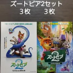 映画　ズートピア2セット　チラシ　フライヤー