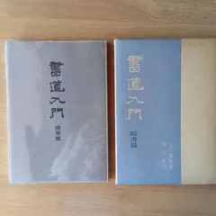 2025年最新】上田桑鳩の人気アイテム - メルカリ