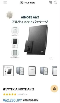 【新品未開封】iFLYTEK AINOTE Air 2