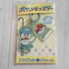 【新品】【送料込み】ポケットモンスター　アンブレラチャーム　クワッス