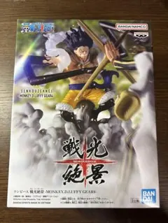 【新品未開封】戦光絶景モンキー.D.ルフィ