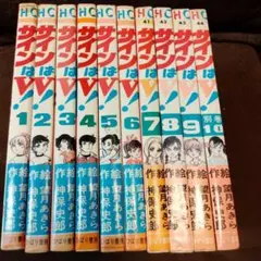 サインはＶ!　（別巻含む、全10巻）　まとめ売り 2026年最新】サインはv 全巻の人気アイテム - メルカリ