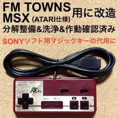 FM TOWNS用/MSX用に仕様変更 ジョイカード マジックキー 作動確認済み