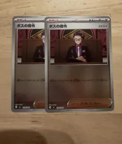 ポケモンカード　ボスの指令　カラスバ　ミラー　スタートデッキ100