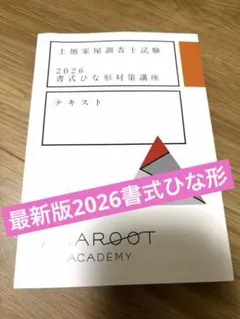2026年最新】土地家屋調査士の人気アイテム - メルカリ