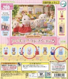 五　新品　シルバニアファミリー　フィギュアコレクション5　ギリー　ティファニー