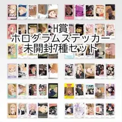 一番くじ その着せ替え人形は恋をする H賞ホログラムステッカー　7種セット