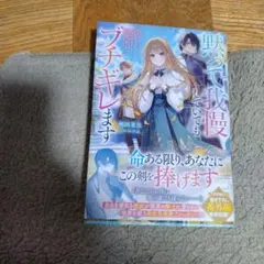 黙って我慢していてもいいことなんてなかったので、ブチギレます