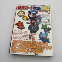 当時アクションリプレイコードブックPS2 - メルカリ